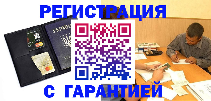 прописка штамп в Лесном