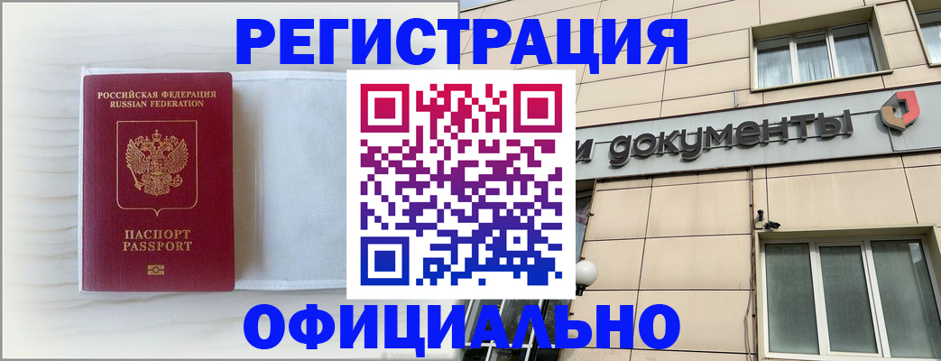 временная регистрация недорого в Лесном