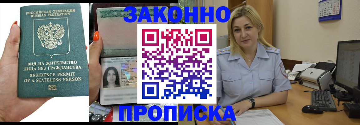 временная регистрация купить в Лесном
